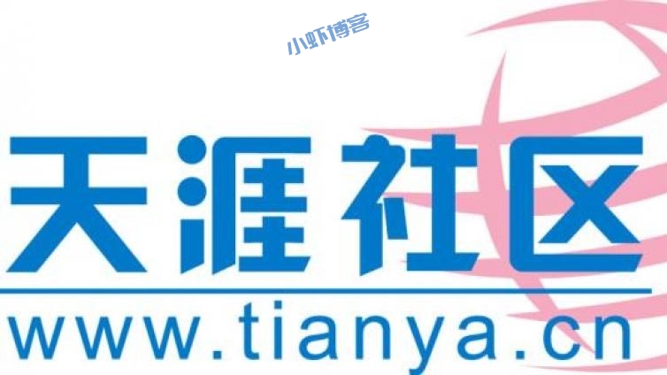 天涯社区疑似关停