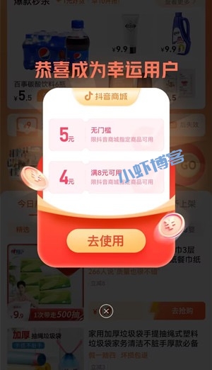 抖音商城领5元无门槛券,0.01元购商品包邮