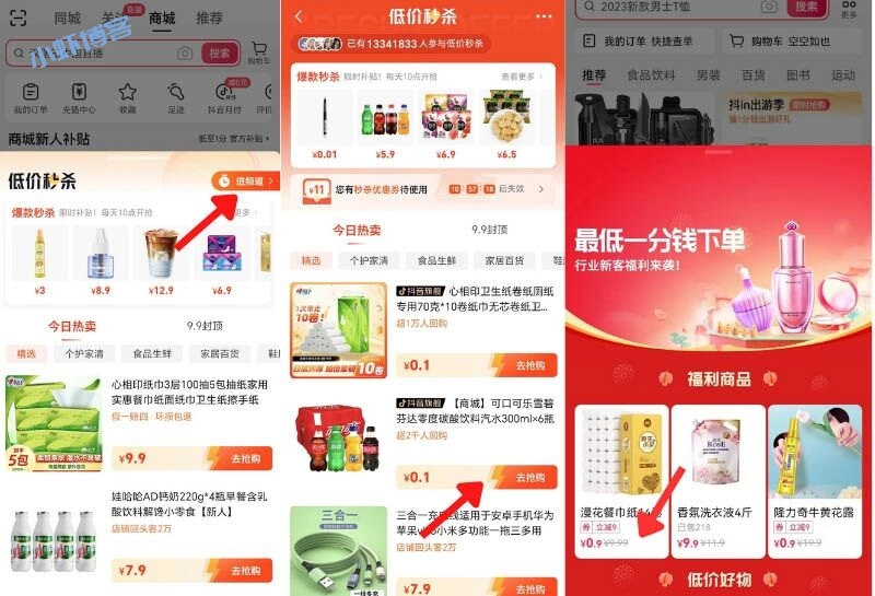 抖音商城领5元无门槛券,0.01元购商品包邮