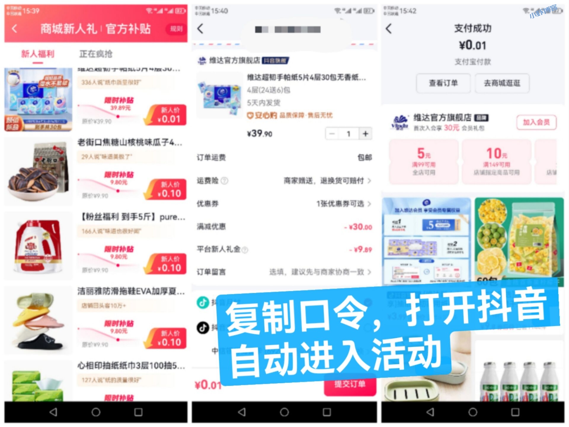 抖音商城领5元无门槛券,0.01元购商品包邮