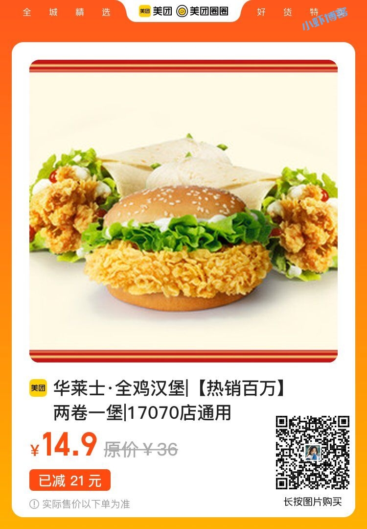 华莱士汉堡怎么买便宜?套餐更优惠