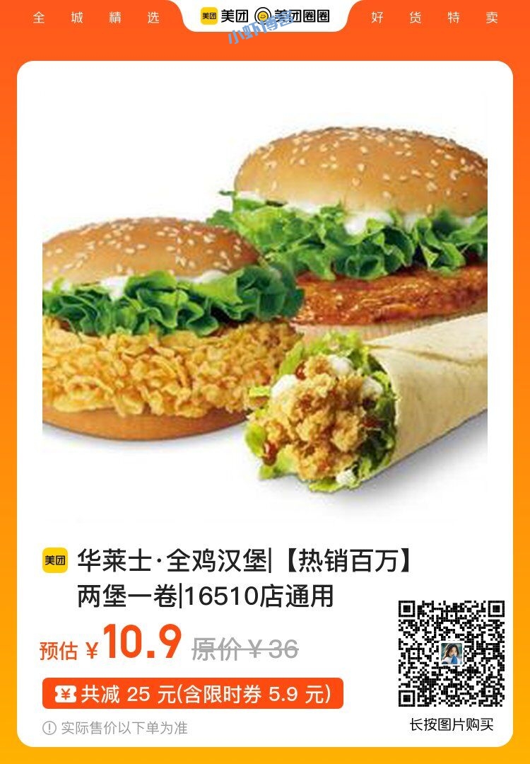 华莱士汉堡怎么买便宜?套餐更优惠