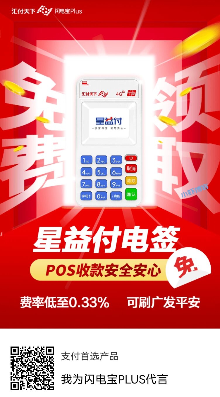 0.38费率的刷卡机可信吗?别被坑了天上不会掉馅饼