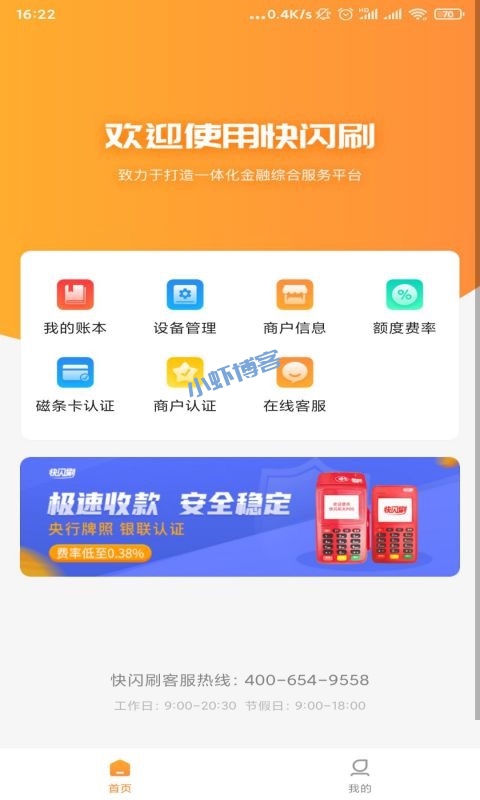 快闪刷app怎么登录不了?快刷pos机app最新版本