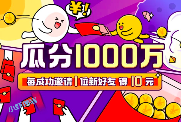 美团圈圈邀请一个好友多少钱?成为达人瓜分1000万