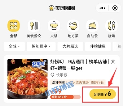 如何成为美团圈圈达人?官方邀请码等你加入~