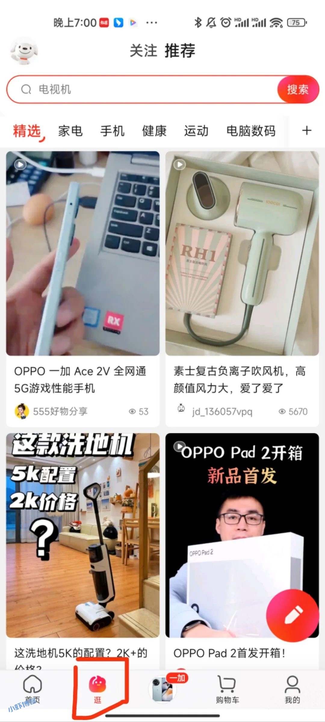 京东短视频带货逛逛怎么赚佣金?