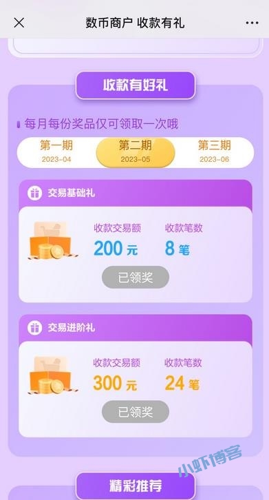 建行数字收款码有什么用?每月30元京东卡