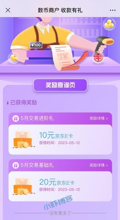 建行数字收款码有什么用?每月30元京东卡