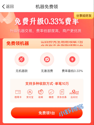 POS机怎么使用比较好?教你避免封卡降额!