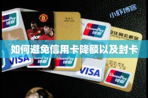 POS机怎么使用比较好?教你避免封卡降额!