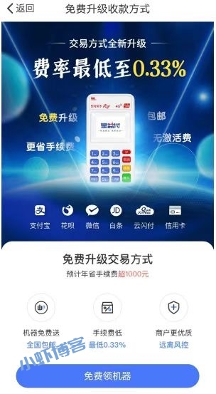 闪电宝plus没有移动收款了?刷卡提示免费升级收款方式