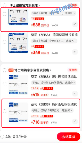 线下实体店配了一副蔡司眼镜