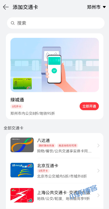 手机怎么用nfc刷公交卡?我来教你如何使用
