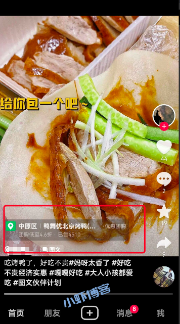 抖音团购达人推广赚佣金?如何实现日入1000+