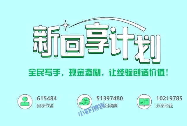 百度新经验回享计划怎么赚钱?回答问题每单三五元