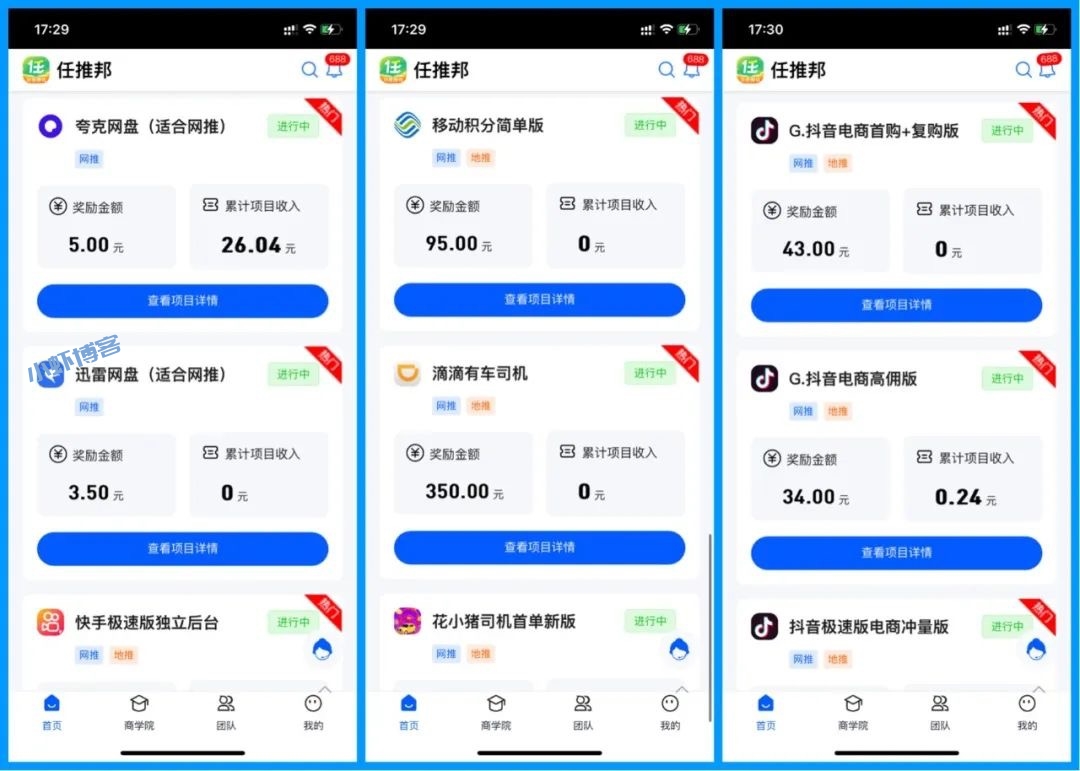 推广app的单子都在哪里接的?最好的当属任推邦