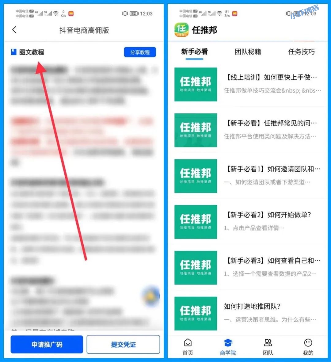 推广app的单子都在哪里接的?最好的当属任推邦