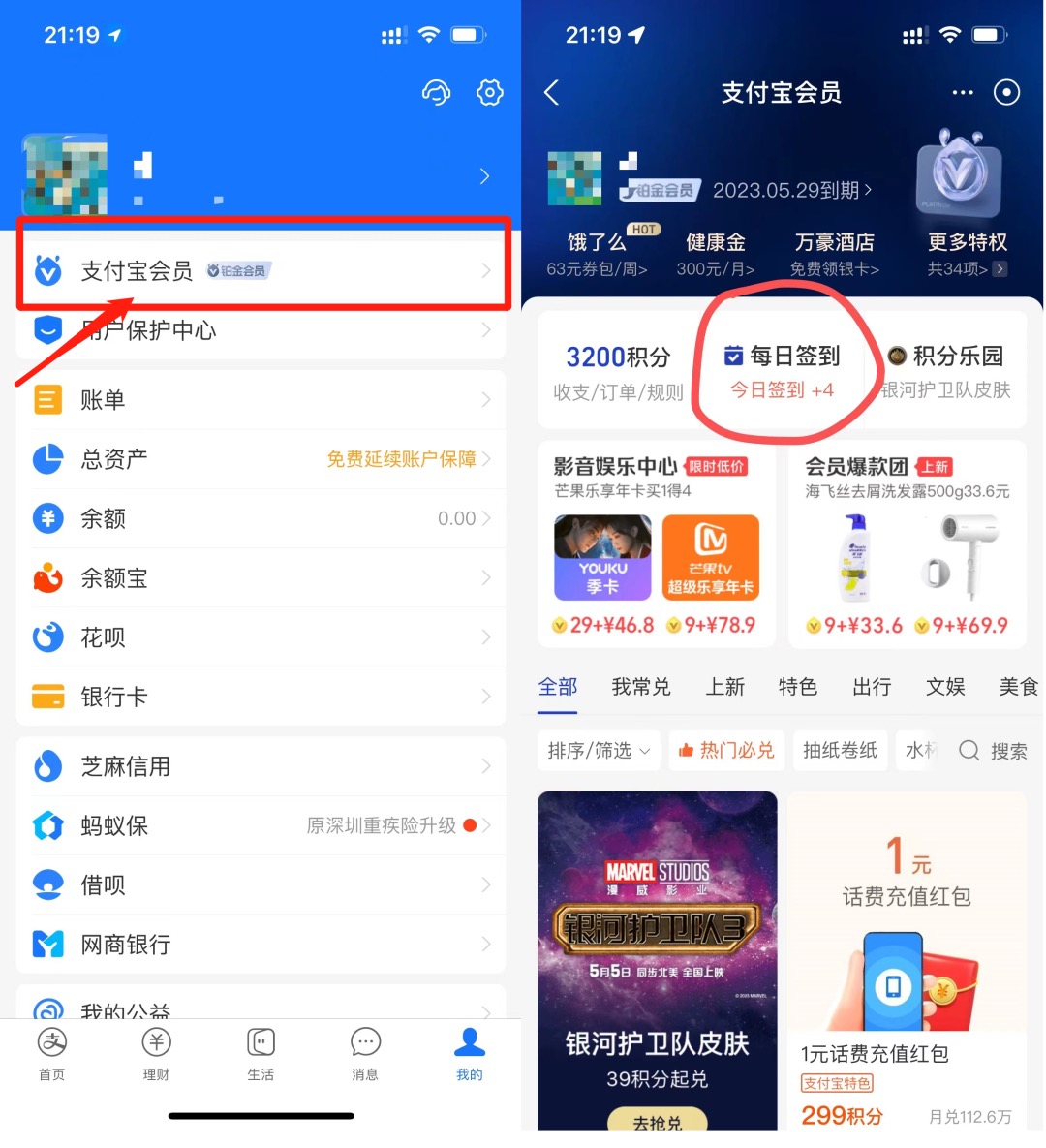 支付宝积分有什么用?我兑换了香皂和防晒冰袖