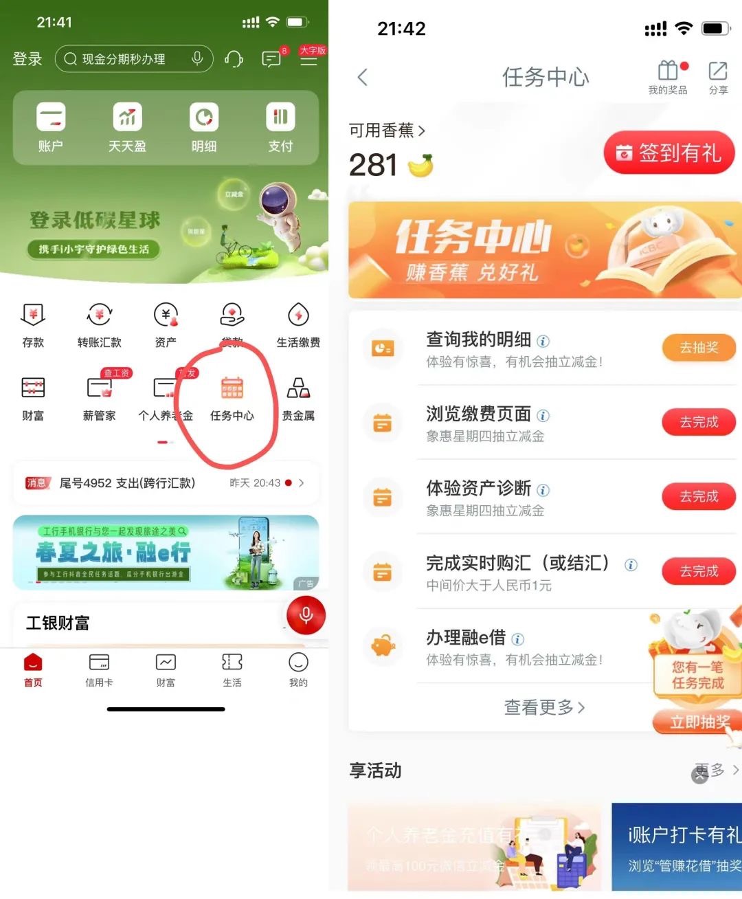 工商银行卡两个小活动