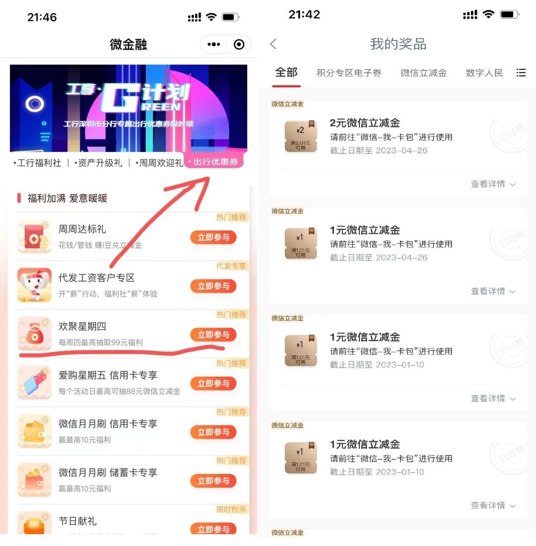 工商银行卡两个小活动