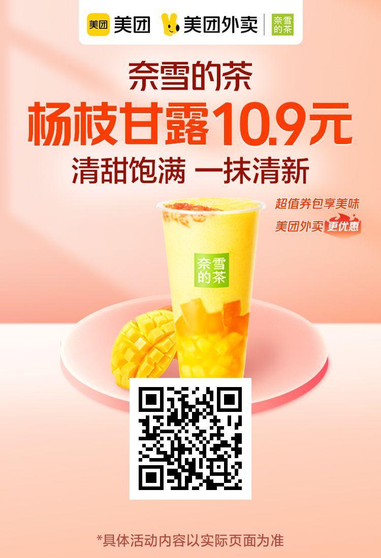 奈雪的茶什么好喝?杨枝甘露10.9霸气青柠12.9