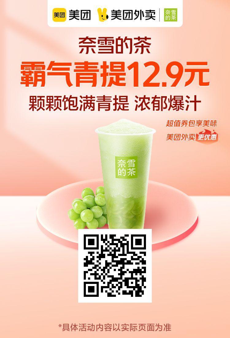 奈雪的茶什么好喝?杨枝甘露10.9霸气青柠12.9