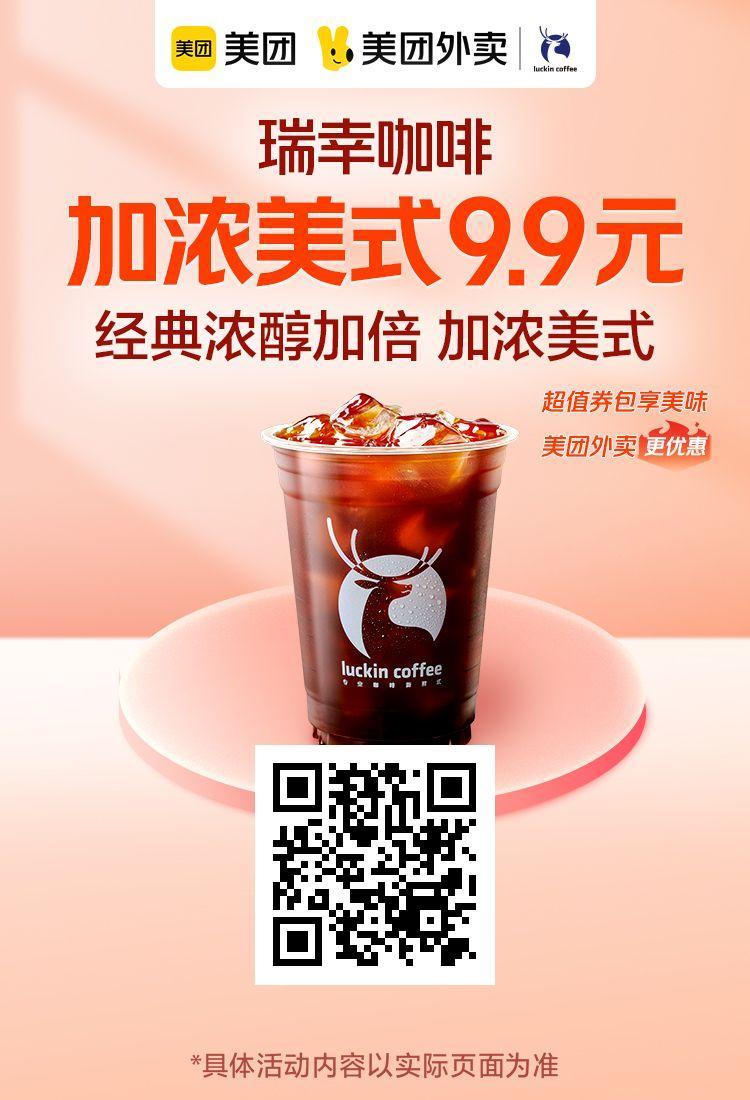 瑞幸生椰拿铁多少钱?目前仅需9.9全国通用