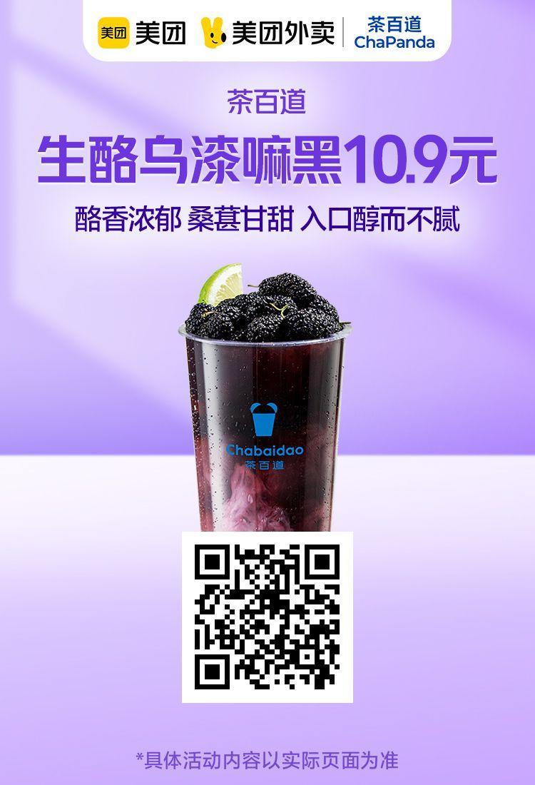 茶百道里面什么最好喝?7.9元喝一杯茉莉奶绿!