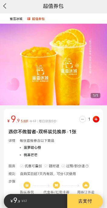 蜜雪冰城喜桃芒芒好喝吗?双杯价仅需9.9元