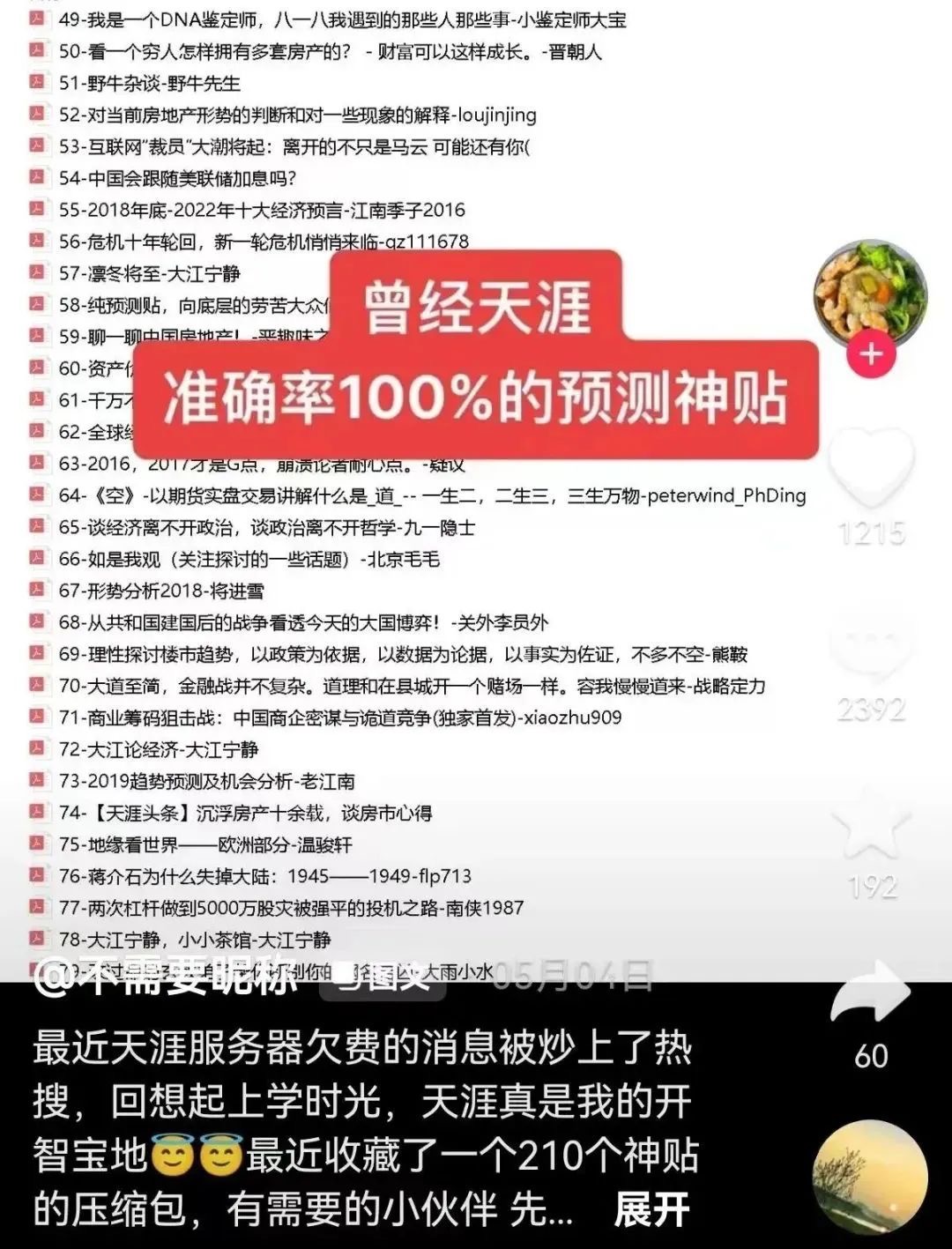 天涯神贴合集项目能挣钱吗?有人5天收入1w+