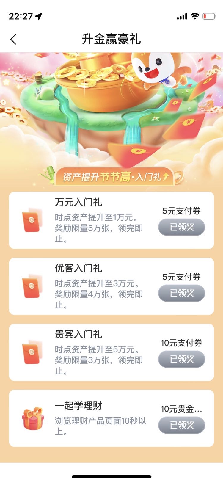 交行升金赢壕礼,领取20元支付券