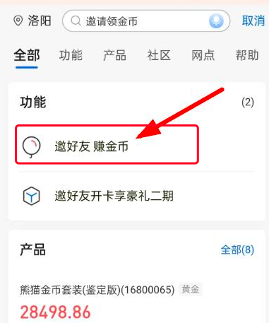 交通银行邀好友赚金币怎么完成任务?速来看看