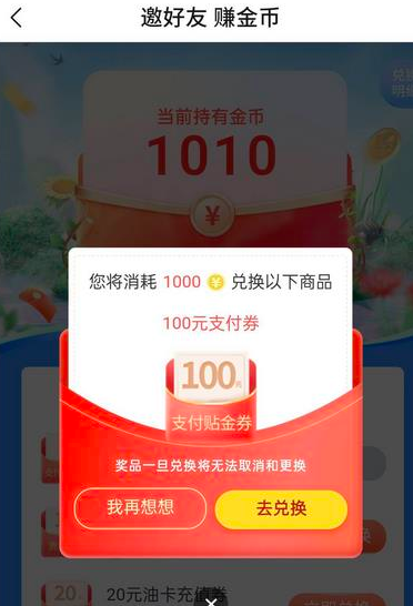 交通银行邀好友赚金币怎么完成任务?速来看看