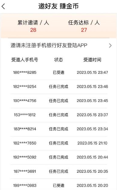 交通银行邀好友赚金币怎么完成任务?速来看看
