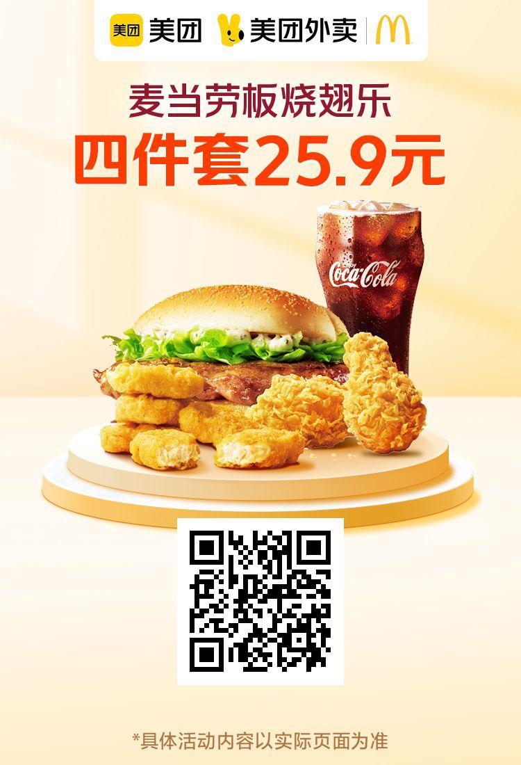 麦当劳最划算的套餐,招牌麦辣3件套仅14.9元