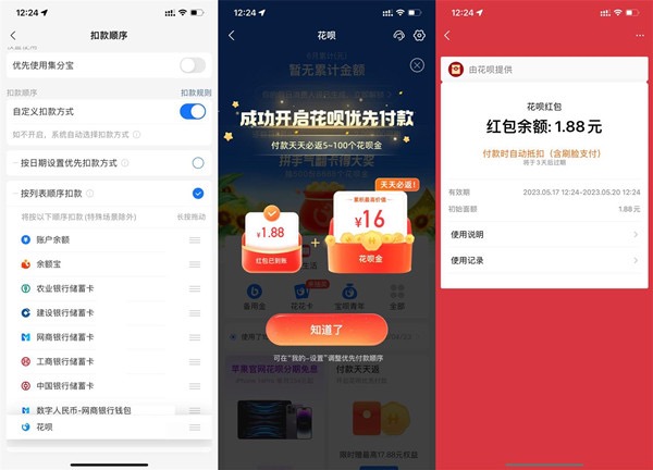 支付宝花呗红包的活动,必得1.88-2.88元