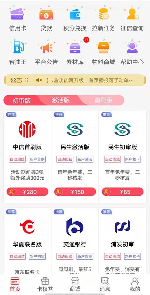 信用卡推广返佣平台app,卡盒的收益蛮高