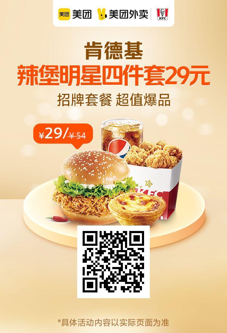 肯德基缤纷小食套餐多少钱?一桶过瘾仅需49元