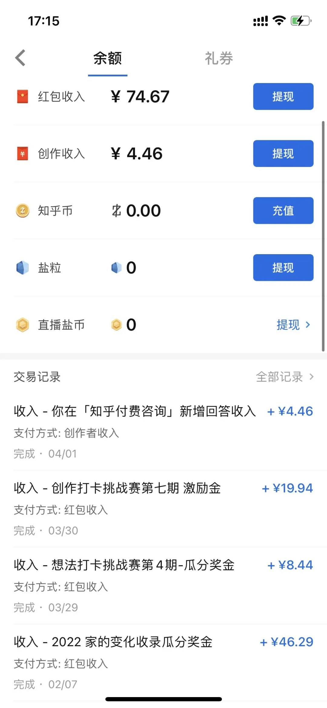 在知乎上回答问题可以赚钱吗?分享操作思路