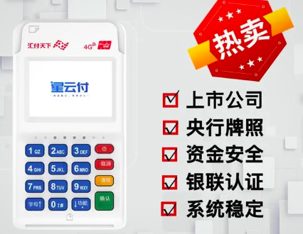 星云付pos刷卡费率上调,公布最新解决方案!