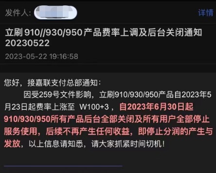 嘉联立刷pos机费率上涨,最新刷卡手续费万100+3