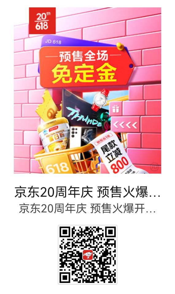 京东618活动入口在哪?全民拆快递瓜分20亿红包