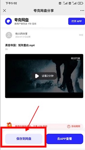 夸克网盘推广在哪里申请?分享接单拉新官方入口渠道
