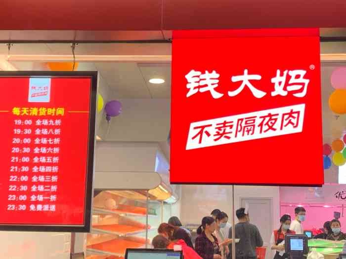 小区新开了一家钱大妈