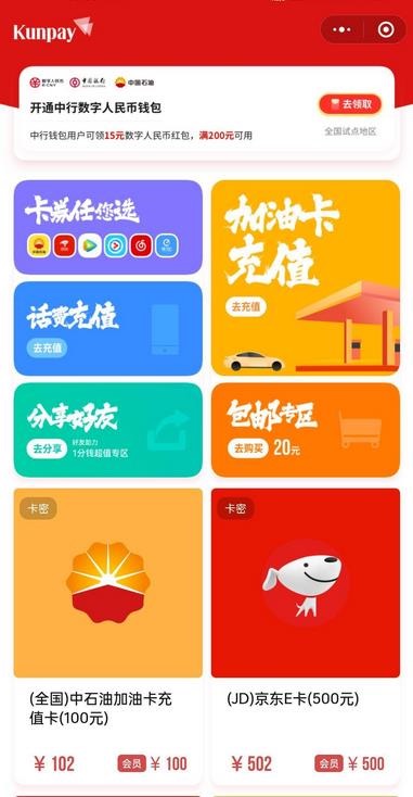 鲲鹏快付开通中行数币钱包,领取15元