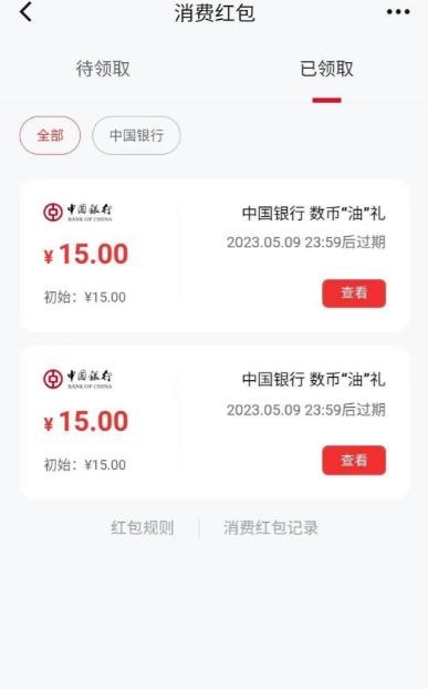鲲鹏快付开通中行数币钱包,领取15元