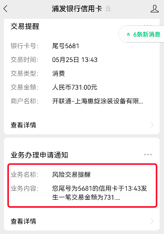 pos机风控拦截是怎么回事?如何避免POS机风控拦截
