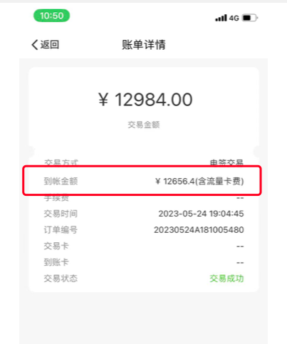 闪电宝星云付pos机还能用吗?费率暴涨万249