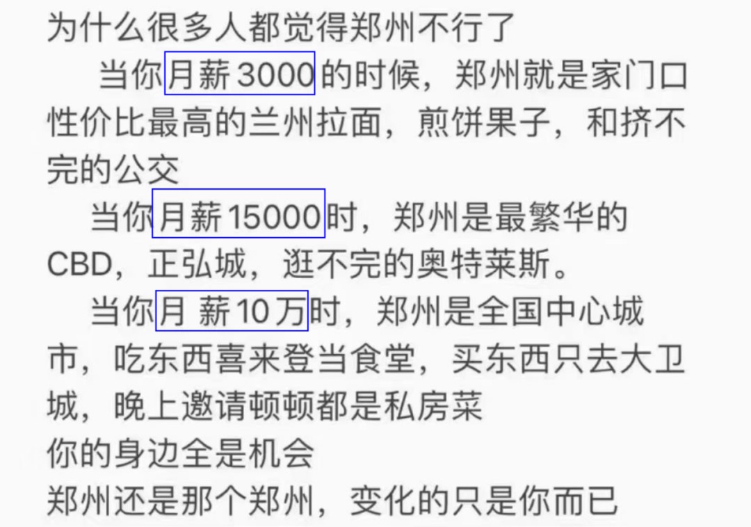 月薪七八千在郑州好混吗?